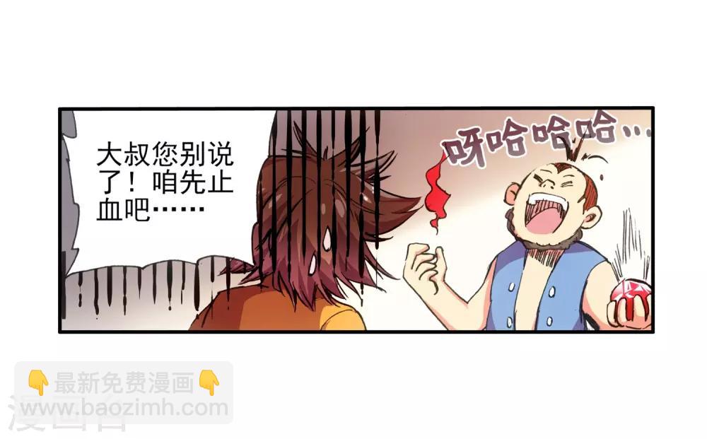 赤凰傳奇 - 第11話 絕大部分時候人品纔是主角的第一身份象徵(1/2) - 7