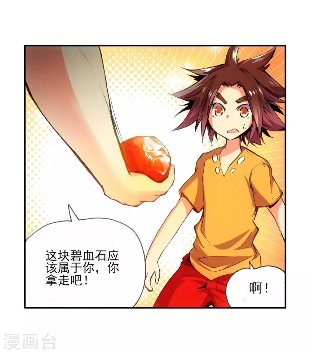 赤凰傳奇 - 第11話 絕大部分時候人品纔是主角的第一身份象徵(1/2) - 1