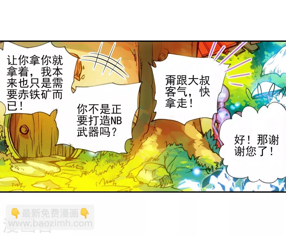 赤凰傳奇 - 第11話 絕大部分時候人品纔是主角的第一身份象徵(1/2) - 3