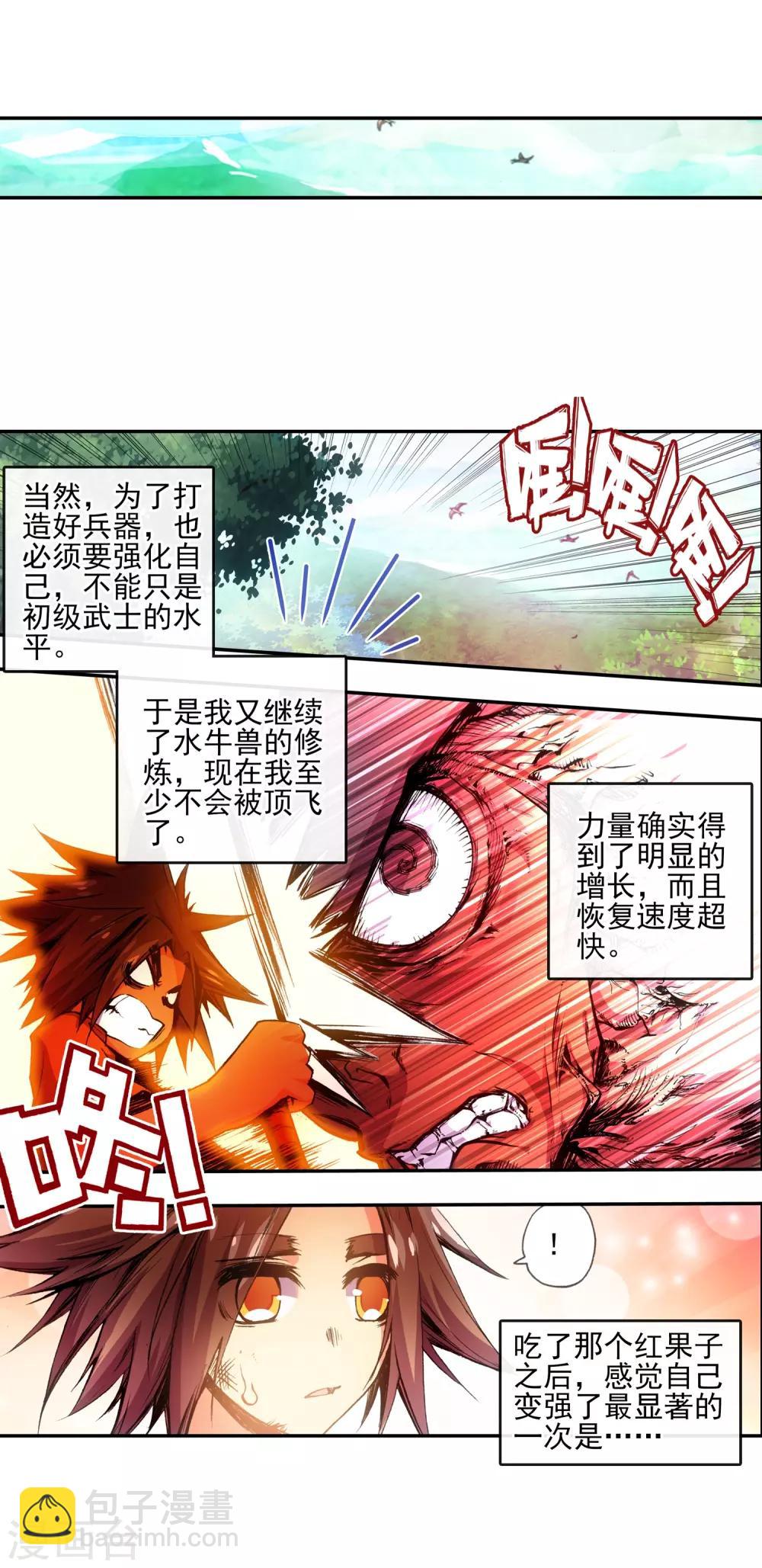 赤凰傳奇 - 第11話 絕大部分時候人品纔是主角的第一身份象徵(1/2) - 4