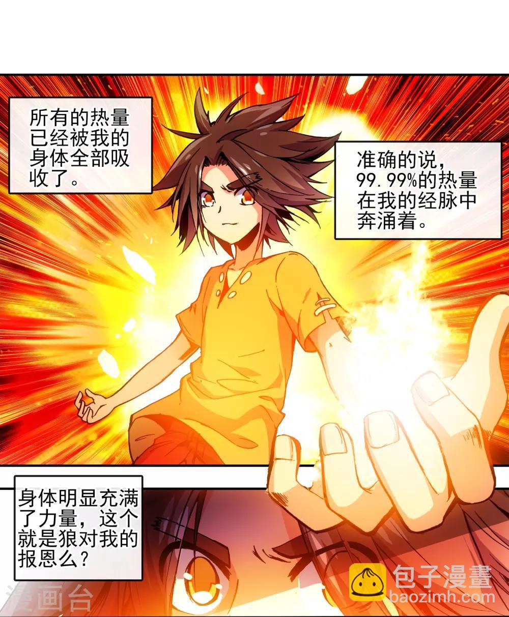 赤凰傳奇 - 第11話 絕大部分時候人品纔是主角的第一身份象徵(1/2) - 3