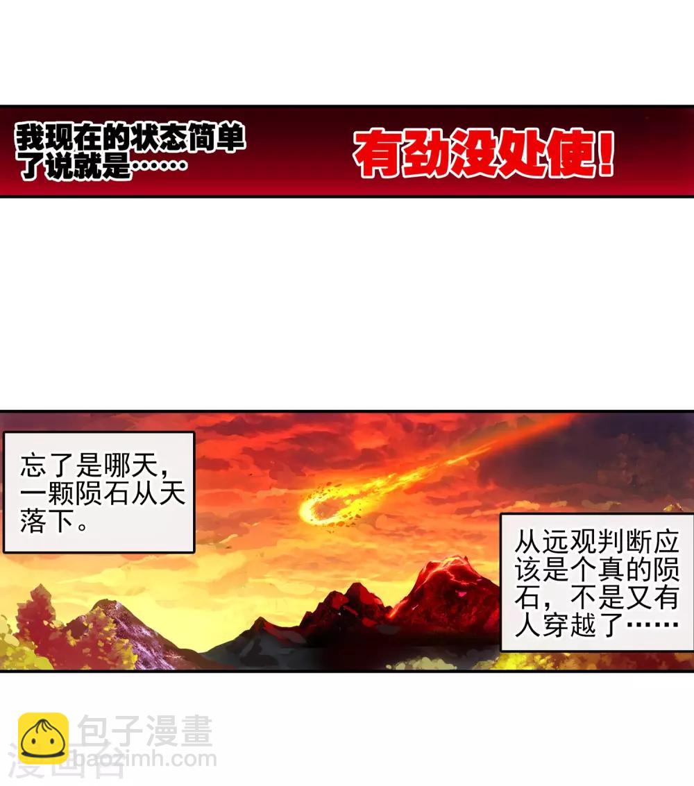 赤凰傳奇 - 第11話 絕大部分時候人品纔是主角的第一身份象徵(1/2) - 4