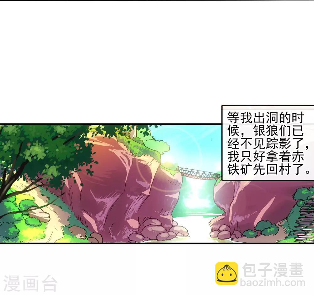 赤凰傳奇 - 第11話 絕大部分時候人品纔是主角的第一身份象徵(1/2) - 4