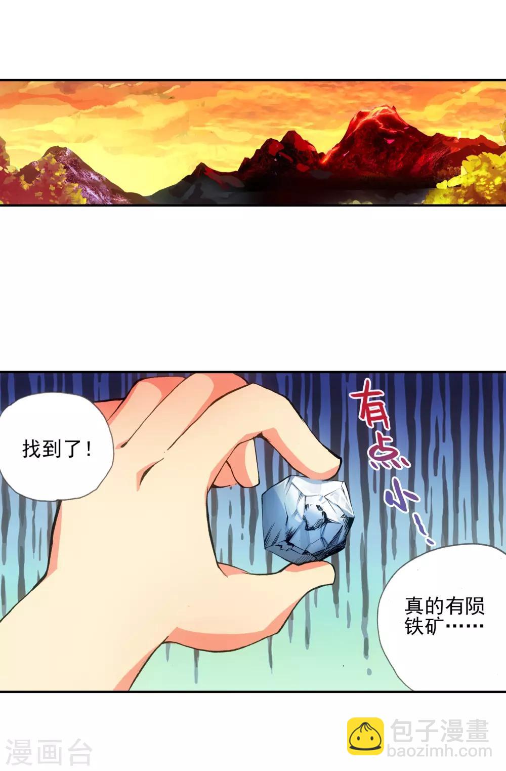 赤凰傳奇 - 第11話 絕大部分時候人品纔是主角的第一身份象徵(1/2) - 8