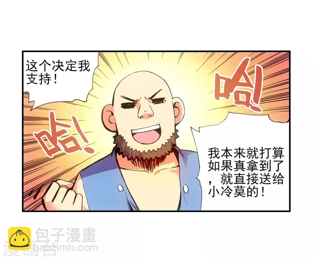 赤凰傳奇 - 第11話 絕大部分時候人品纔是主角的第一身份象徵(1/2) - 7