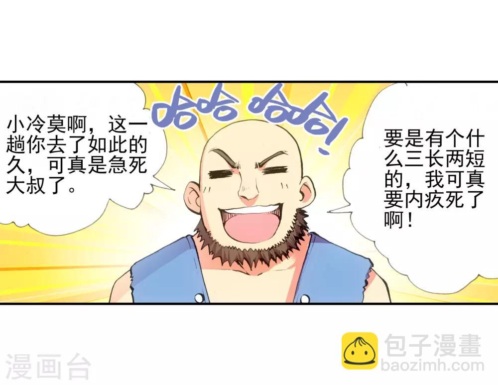 赤凰傳奇 - 第11話 絕大部分時候人品纔是主角的第一身份象徵(1/2) - 5