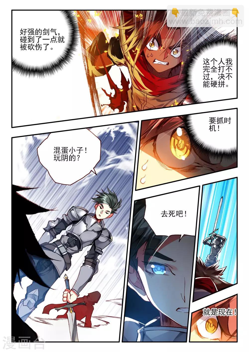 第29话 我何曾会忘却在地球玩网游时也曾被如此灭团(1/2)-第31话