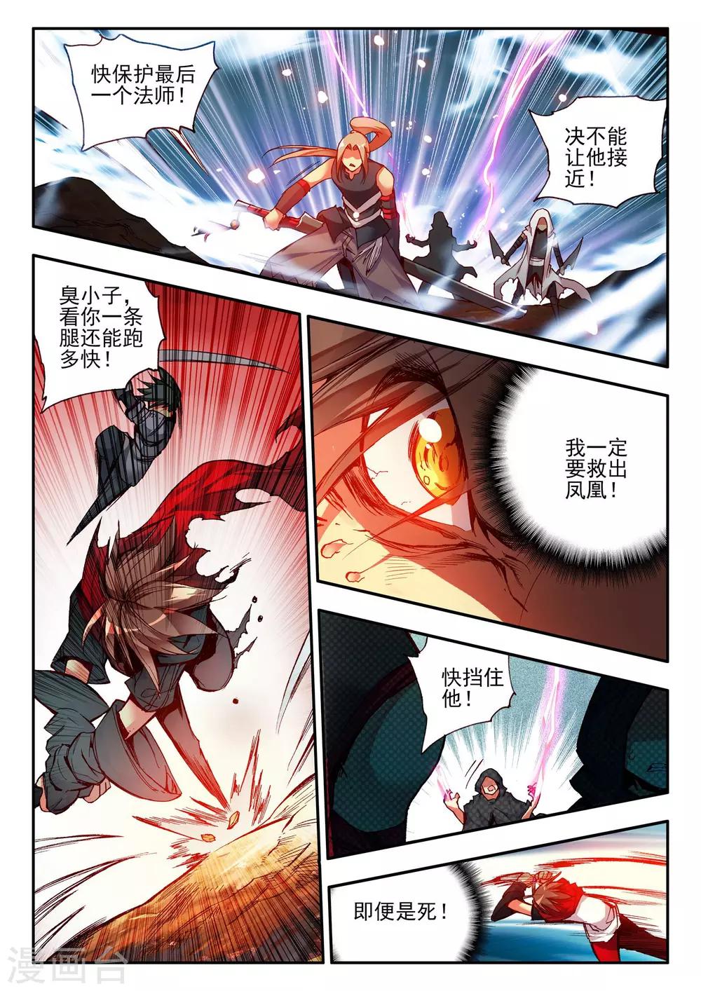 第29话 我何曾会忘却在地球玩网游时也曾被如此灭团(1/2)-第31话