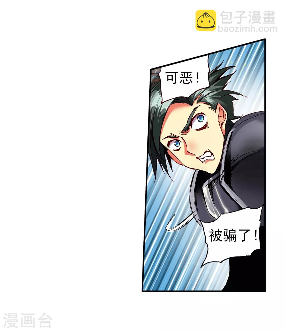 第29话 我何曾会忘却在地球玩网游时也曾被如此灭团(1/2)-第31话