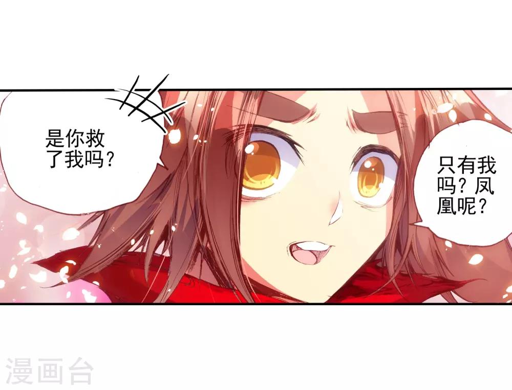 赤凰傳奇 - 第31話 即便是大難死了也能活過來還能有後福的這才(1/2) - 8