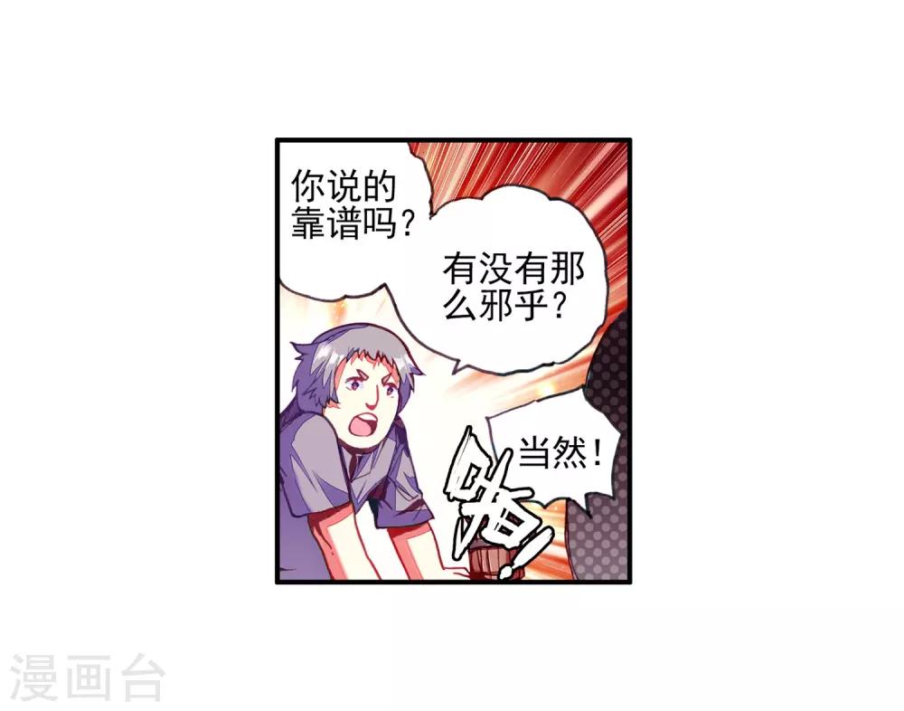 赤凰傳奇 - 第33話 下一集冰雨就要出場了我會告訴你們嗎？ - 4