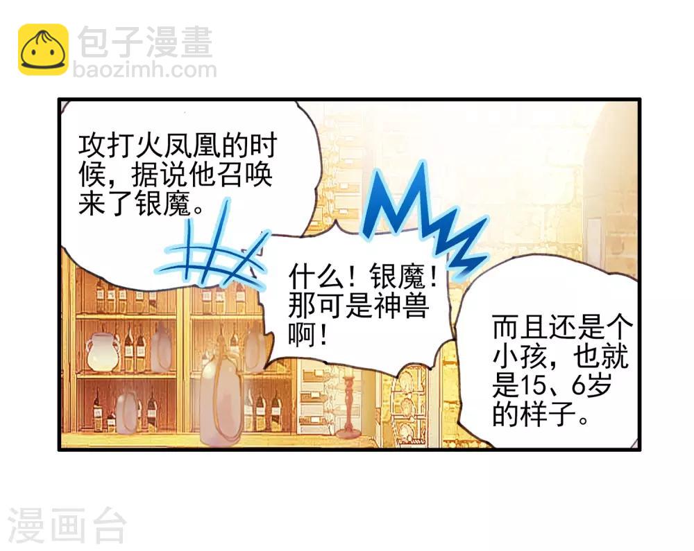 赤凰傳奇 - 第33話 下一集冰雨就要出場了我會告訴你們嗎？ - 5