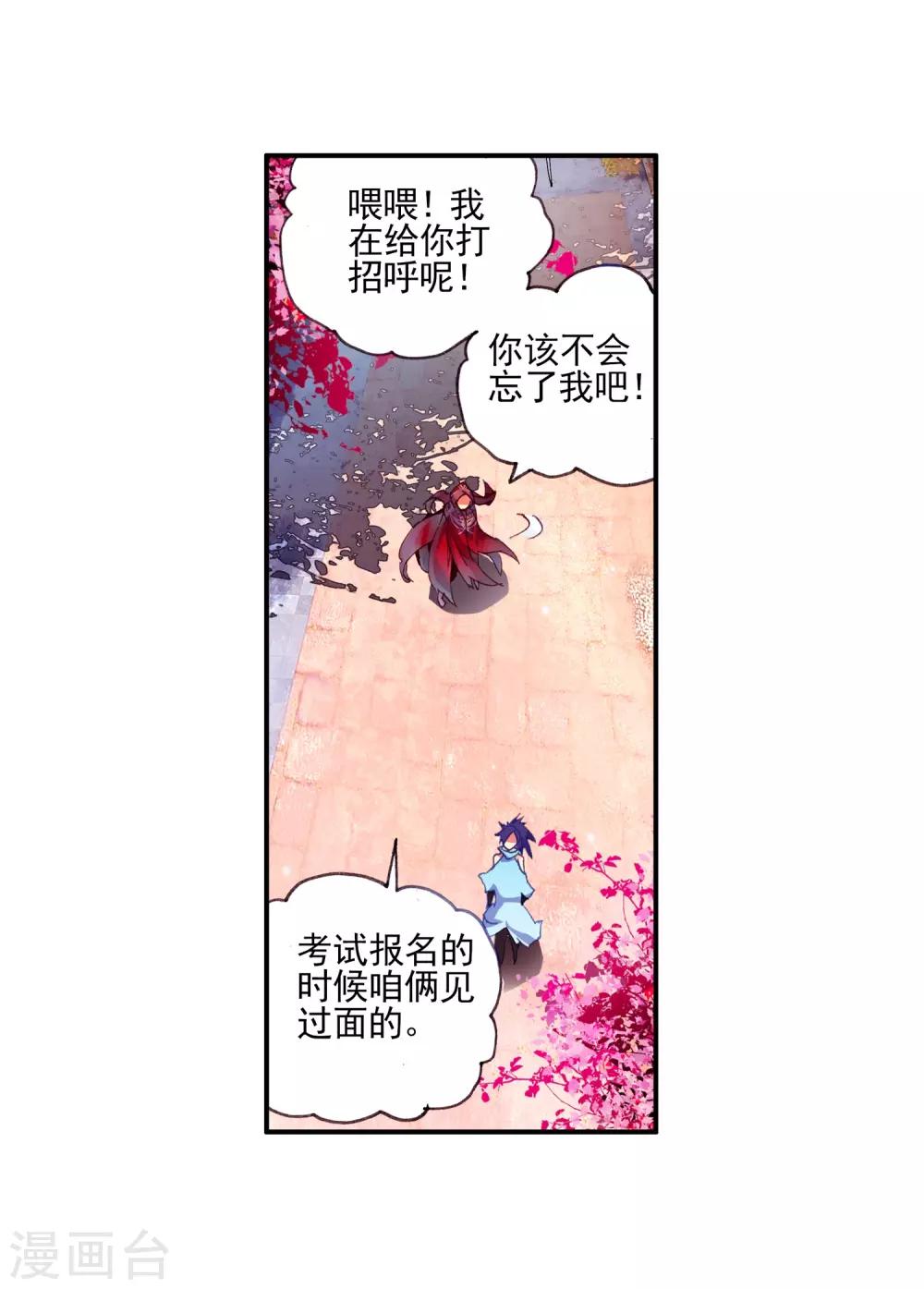 赤凰傳奇 - 第35話 沒有一頓燒烤解決不了的問題，如果有，就兩(1/2) - 2