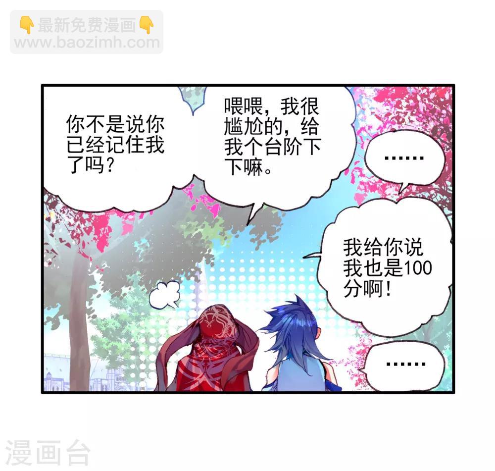 赤凰傳奇 - 第35話 沒有一頓燒烤解決不了的問題，如果有，就兩(1/2) - 3