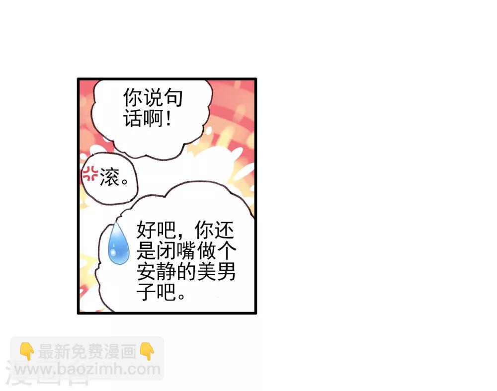 赤凰傳奇 - 第35話 沒有一頓燒烤解決不了的問題，如果有，就兩(1/2) - 4