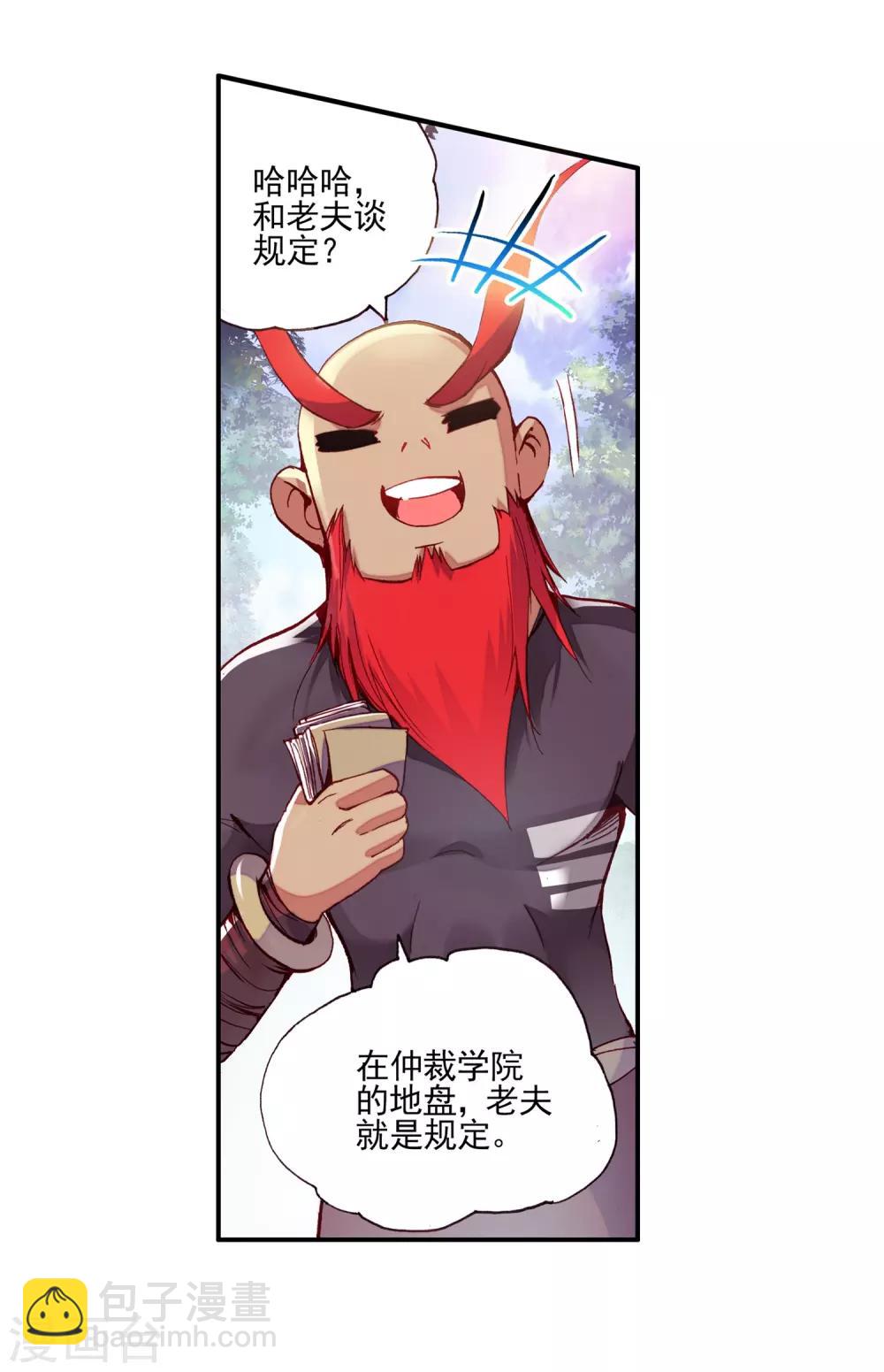 赤凰傳奇 - 第37話 想要在我的學院裡撒野，等你眉毛再長粗點吧(1/2) - 8