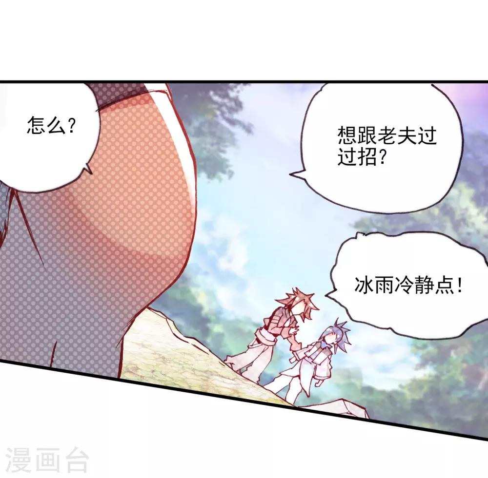 赤凰傳奇 - 第37話 想要在我的學院裡撒野，等你眉毛再長粗點吧(1/2) - 4