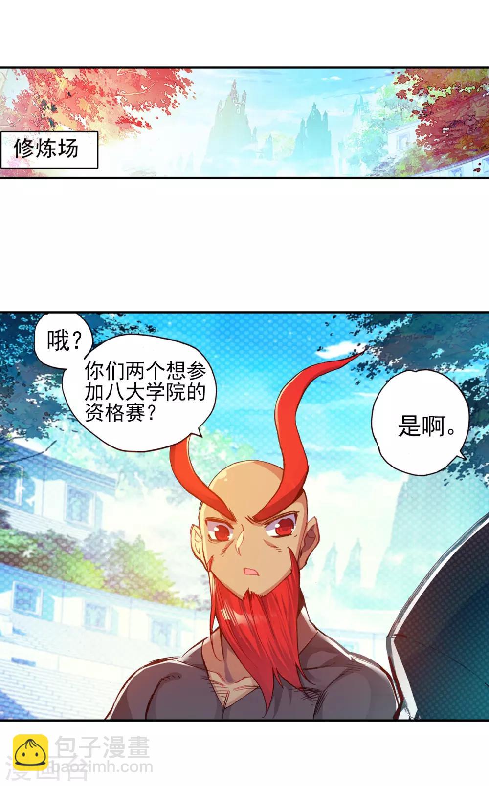 赤凰傳奇 - 第41話 打擊老師貌似是我上學的唯一目的(1/2) - 8