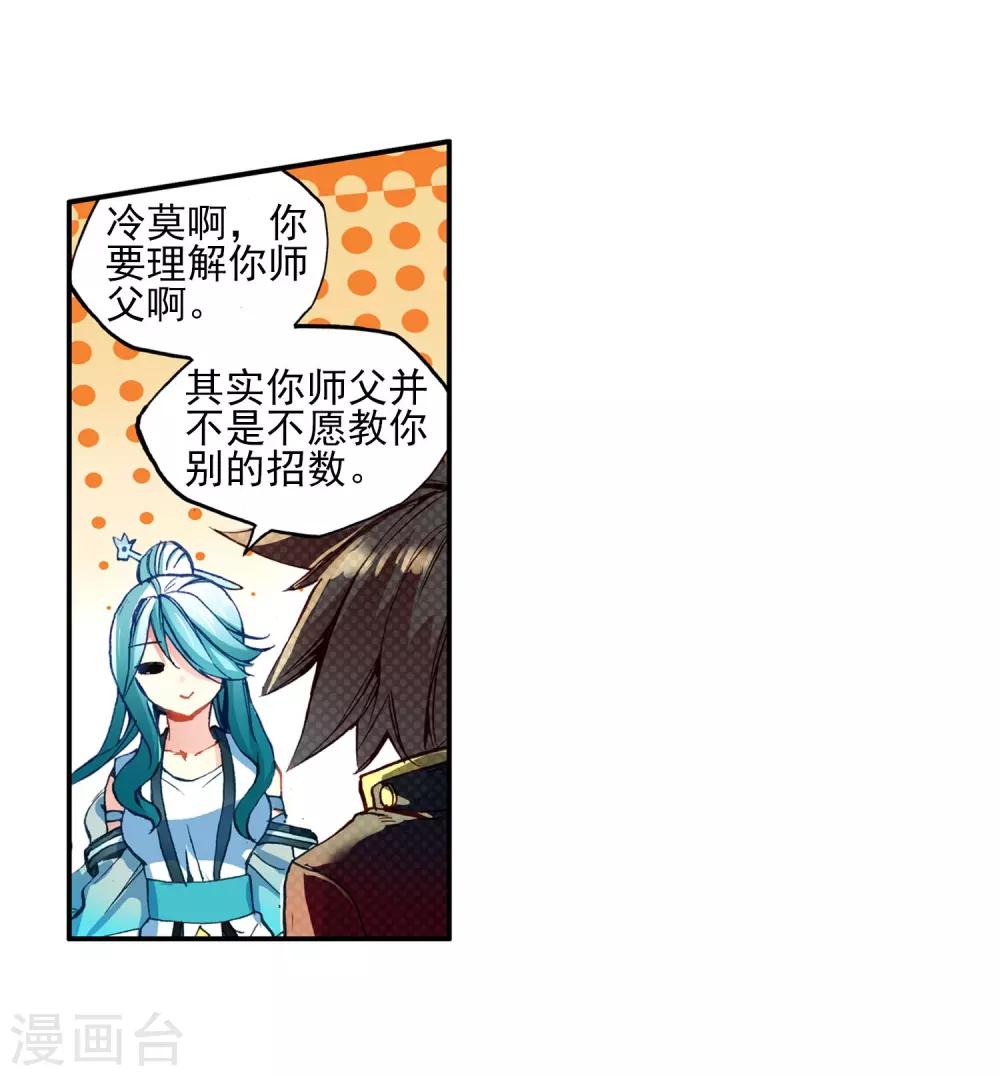 赤凰傳奇 - 第49話 仇是要報的，小日子也是要過的(1/2) - 1