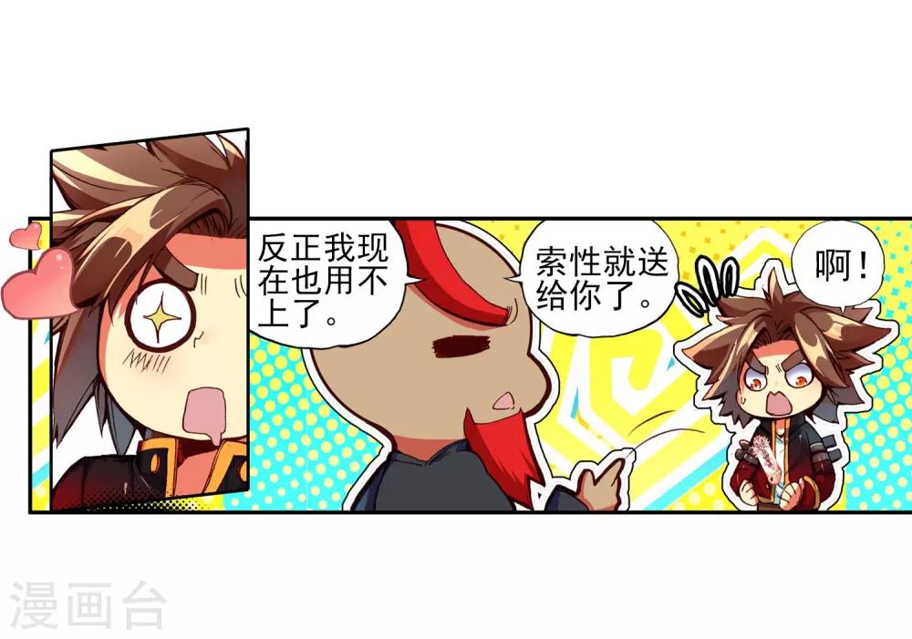 赤凰傳奇 - 第49話 仇是要報的，小日子也是要過的(1/2) - 4