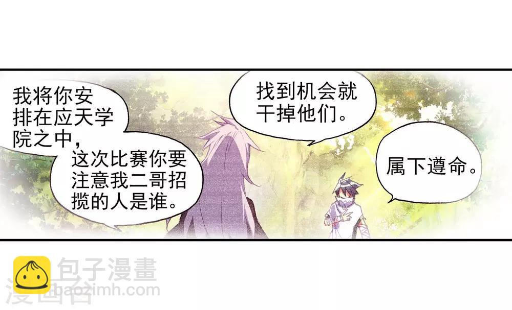 赤凰传奇 - 第55话 当导师为我转身时的那股兴奋劲别提多开心了(1/2) - 4