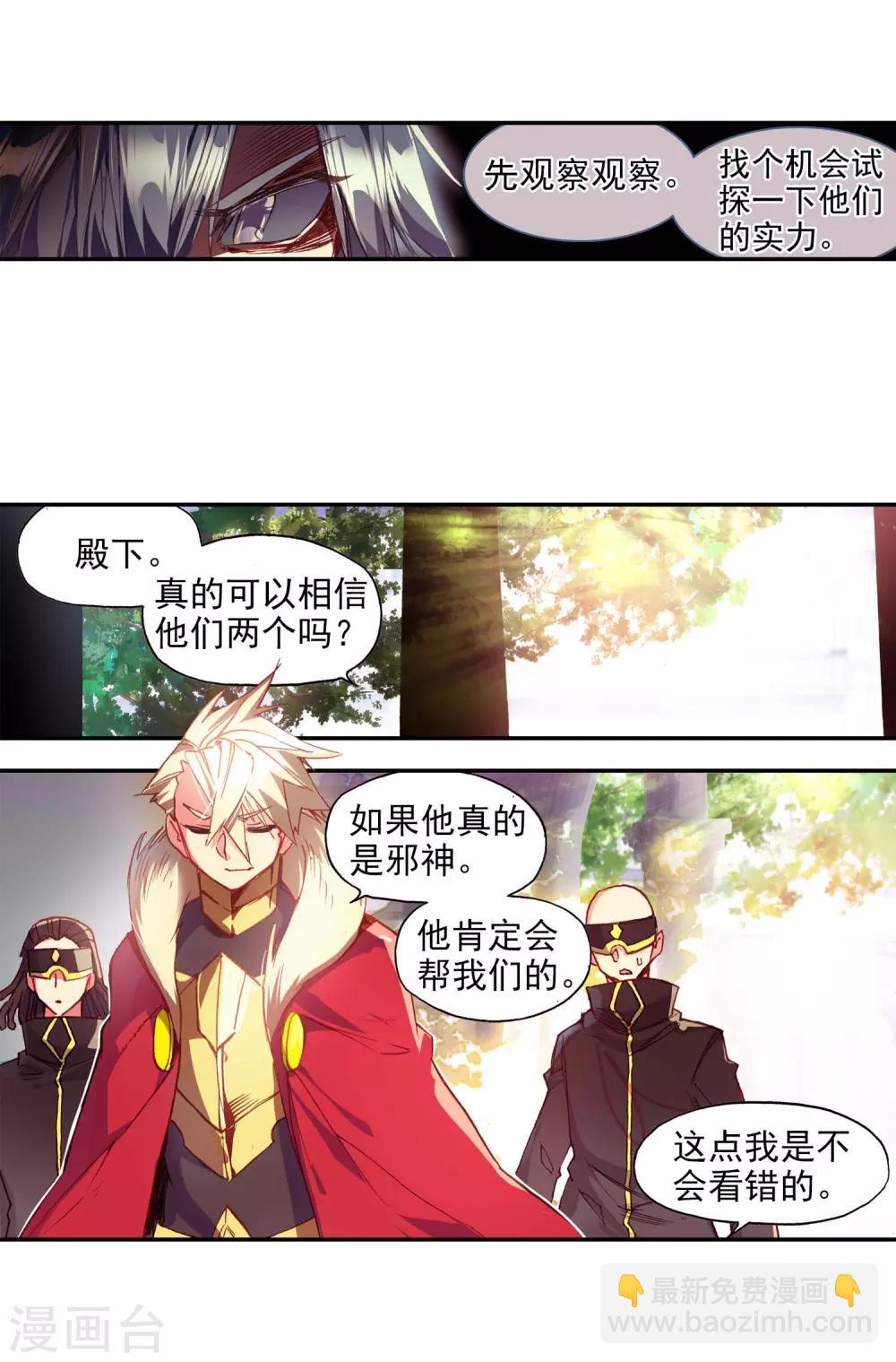 赤凰传奇 - 第55话 当导师为我转身时的那股兴奋劲别提多开心了(1/2) - 5