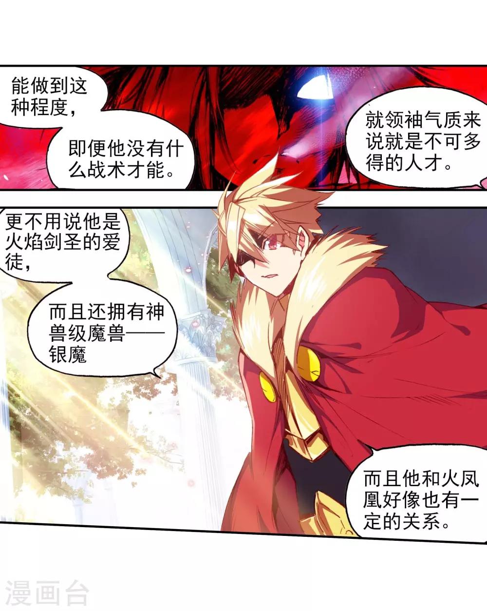 赤凰传奇 - 第55话 当导师为我转身时的那股兴奋劲别提多开心了(1/2) - 6