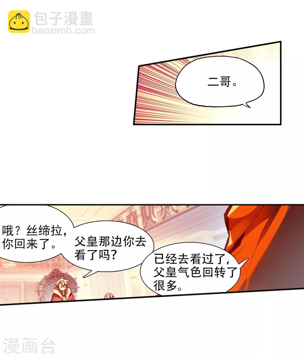 赤凰傳奇 - 第57話 如果知道是幻像的話我就不開大了 - 5