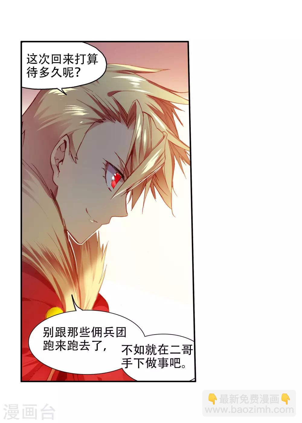 赤凰传奇 - 第57话 如果知道是幻像的话我就不开大了 - 2