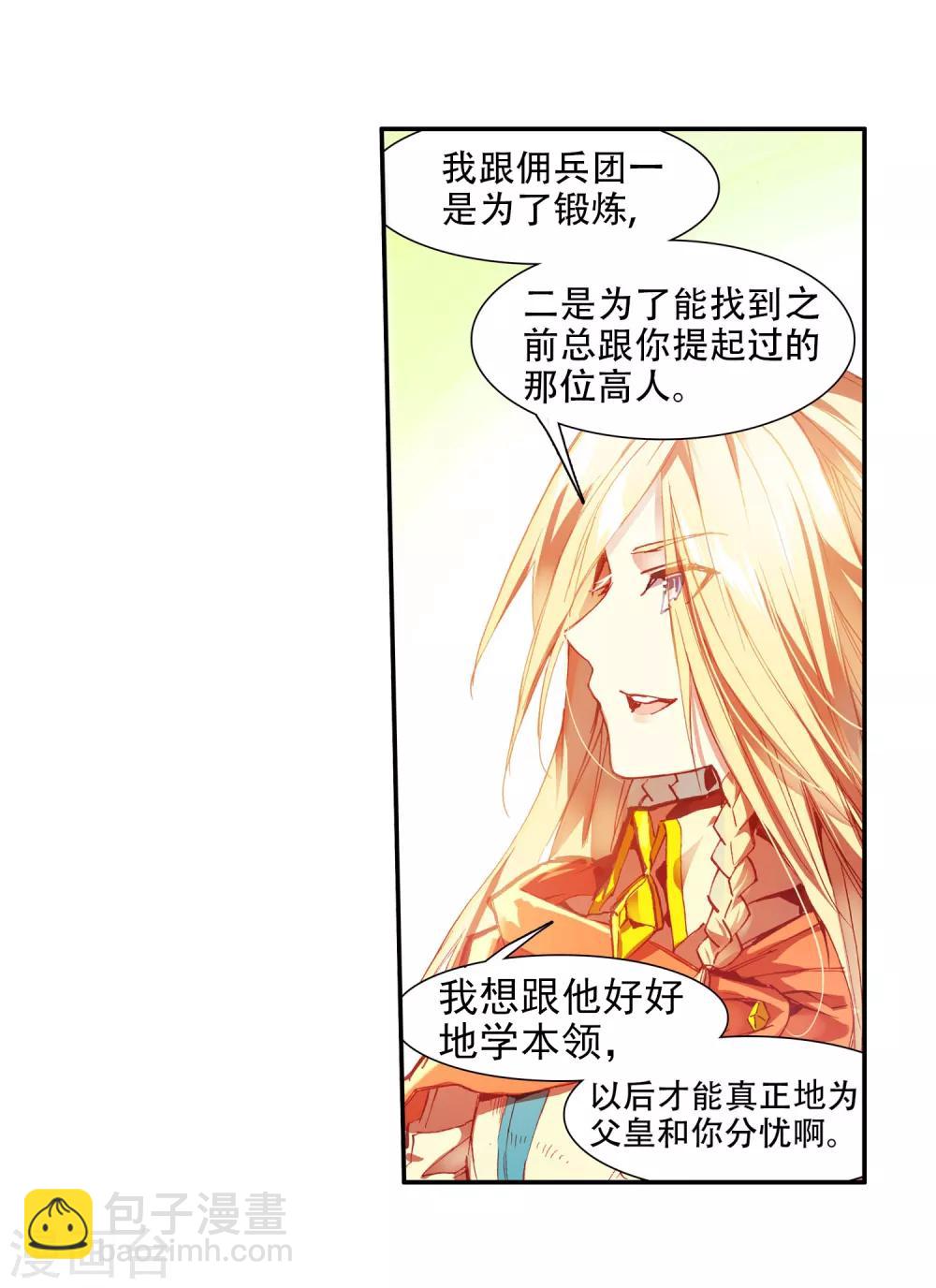 赤凰傳奇 - 第57話 如果知道是幻像的話我就不開大了 - 3