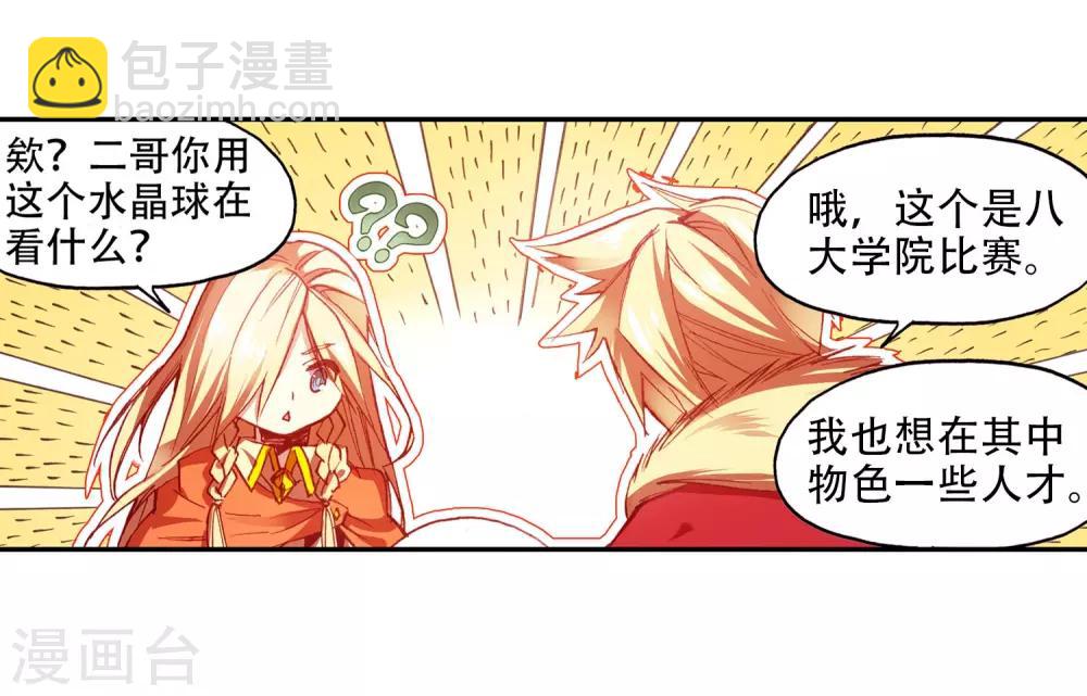 赤凰傳奇 - 第57話 如果知道是幻像的話我就不開大了 - 4