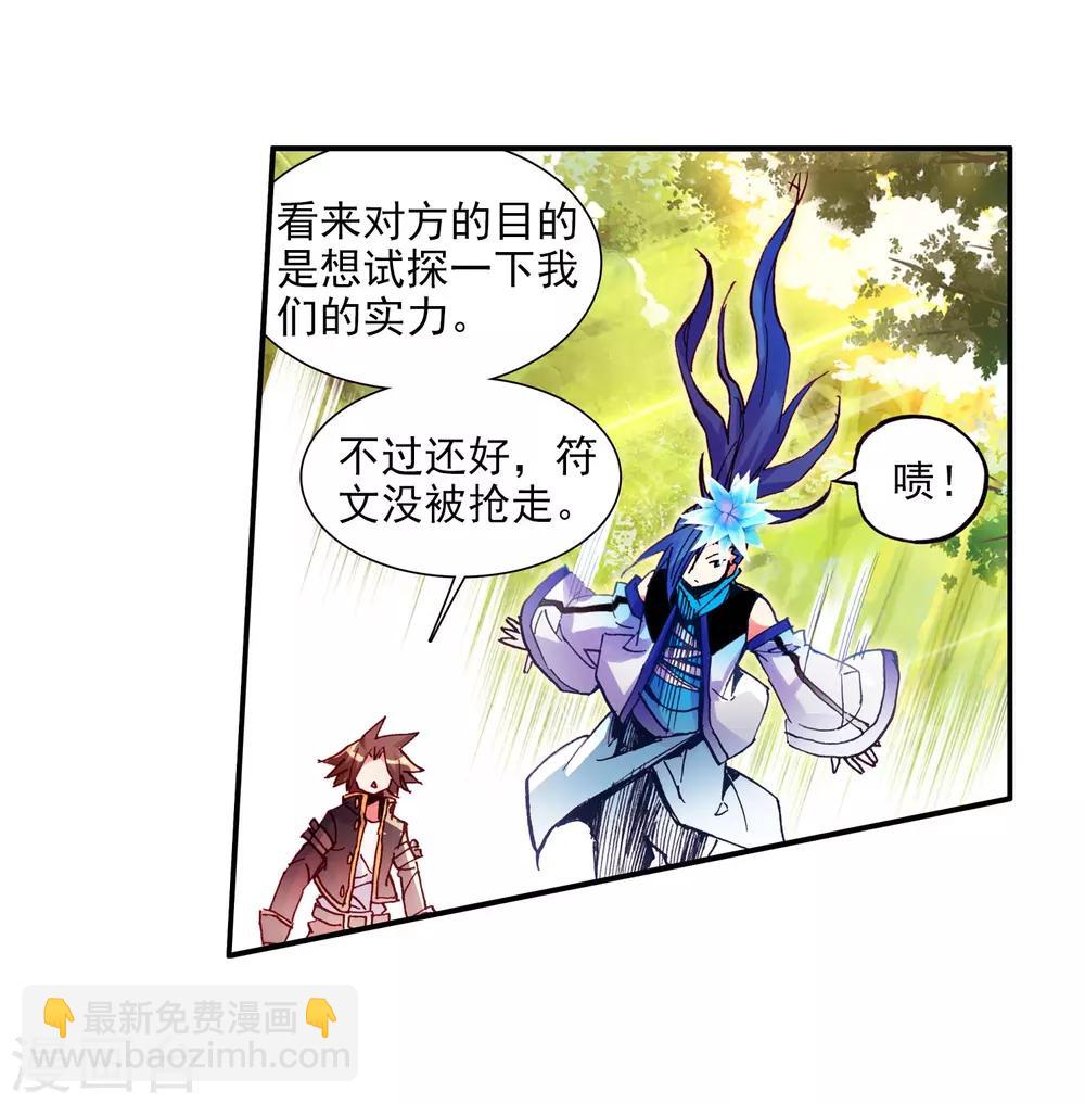 赤凰傳奇 - 第57話 如果知道是幻像的話我就不開大了 - 1