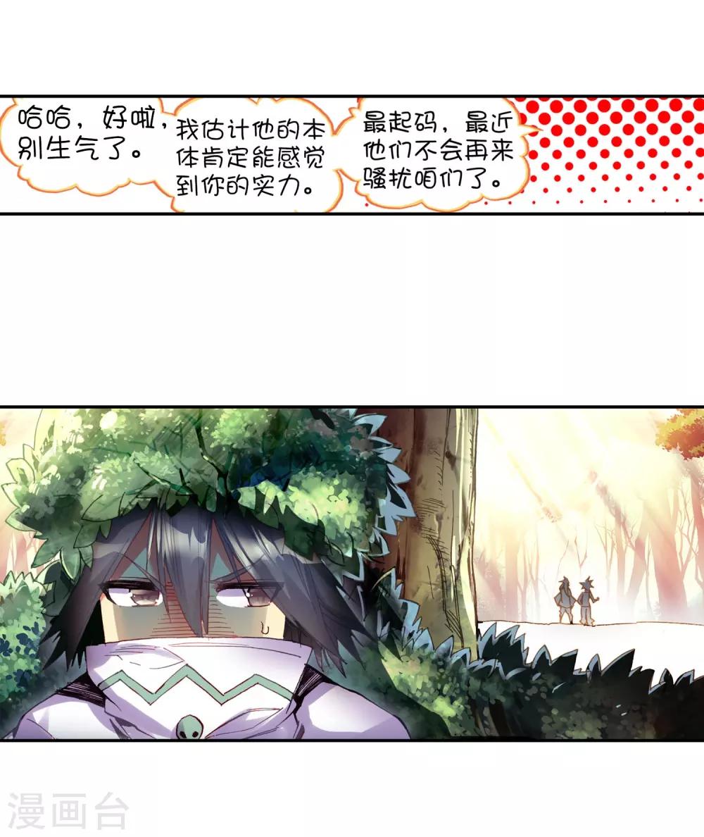 赤凰传奇 - 第57话 如果知道是幻像的话我就不开大了 - 3