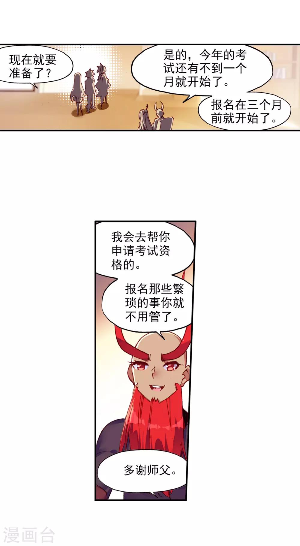 第65话 你以为十岁参加高考的我会惧怕仲裁者考试吗-第67话