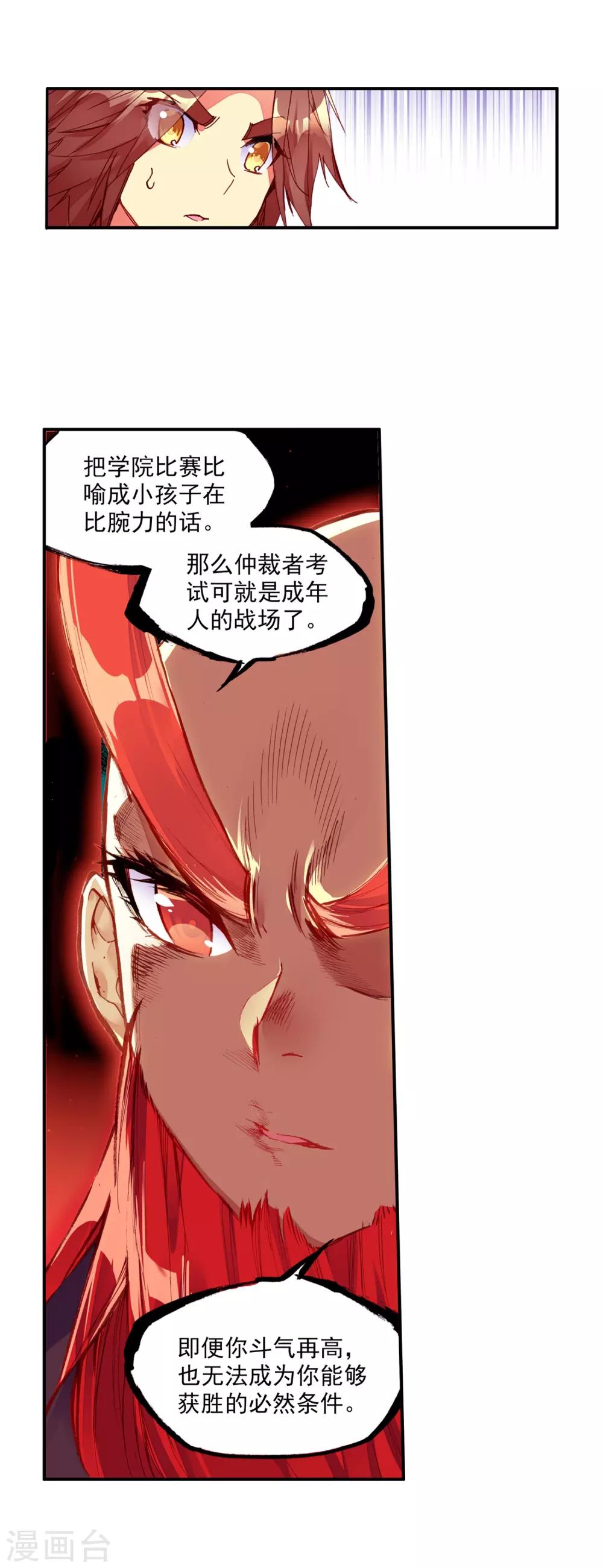 赤凰傳奇 - 第65話 你以爲十歲參加高考的我會懼怕仲裁者考試嗎 - 6