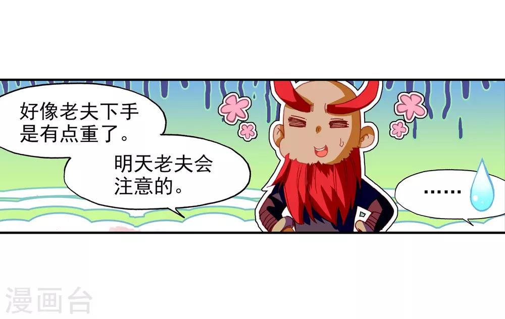 赤凰傳奇 - 第67話 關於老師們常說的“我都是爲了你好”的實踐 - 3