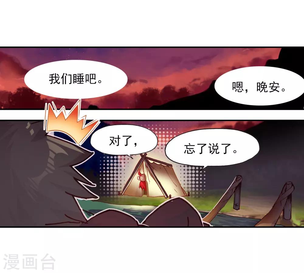 赤凰傳奇 - 第67話 關於老師們常說的“我都是爲了你好”的實踐 - 6