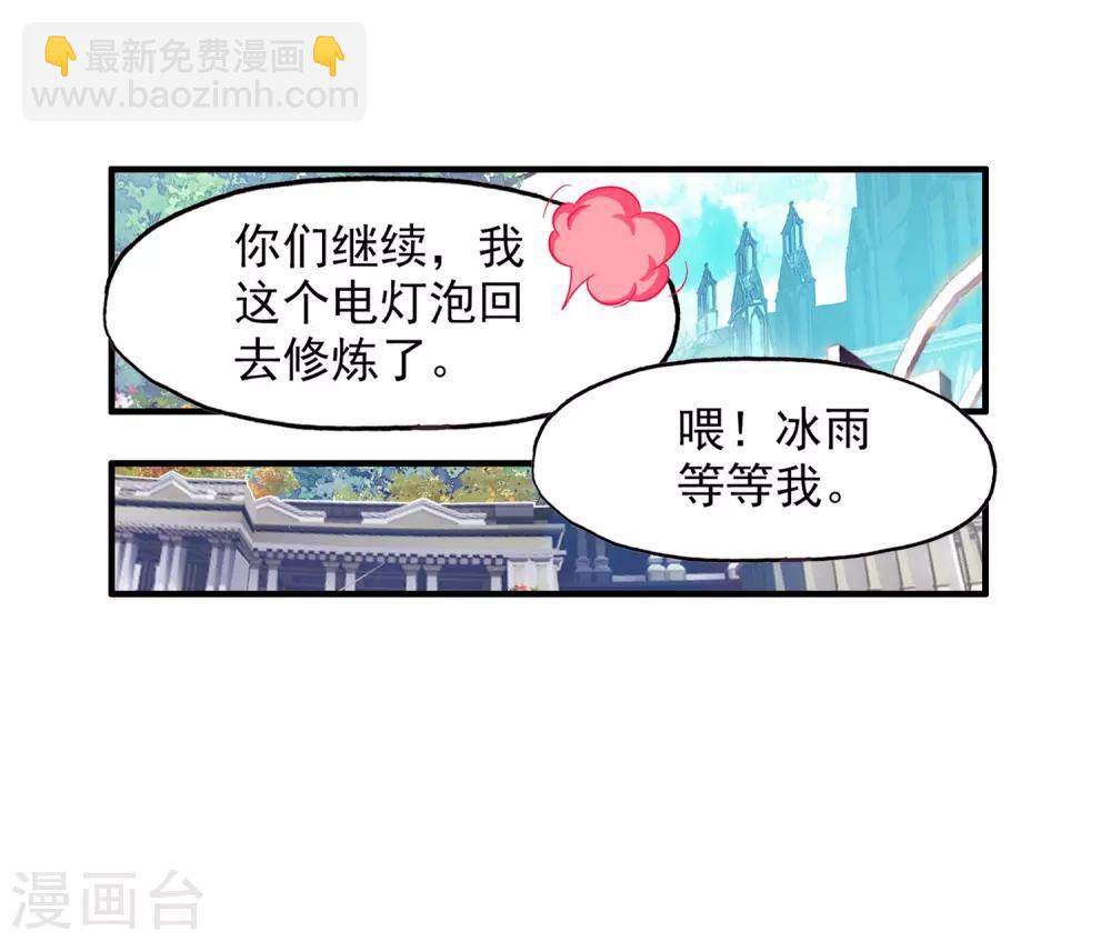 赤凰傳奇 - 第69話 爲什麼你不來抱抱和你一起參加比賽的我呢 - 5
