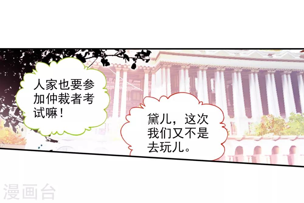 赤凰傳奇 - 第69話 爲什麼你不來抱抱和你一起參加比賽的我呢 - 3