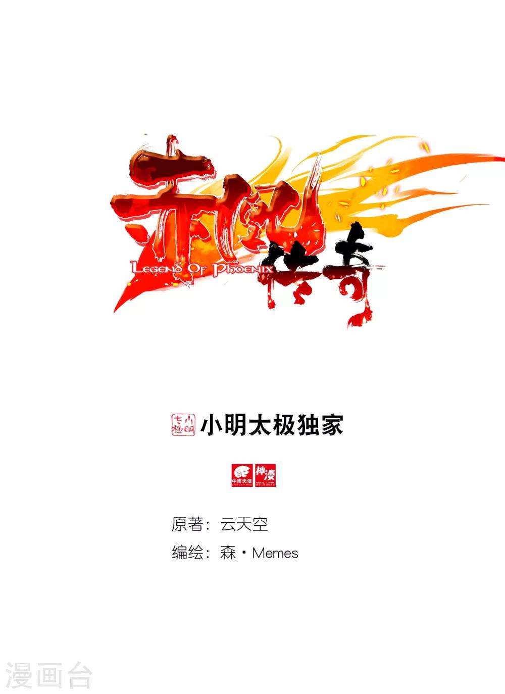 赤凰傳奇 - 第75話 霸刀三式是我師父劍聖的成名絕技雖然聽起來 - 1