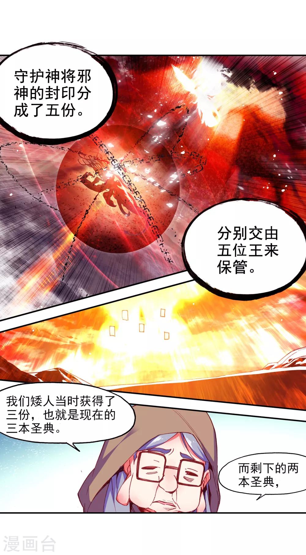 赤凰傳奇 - 第77話 當年魔神之戰之前矮人的身高可是全大陸最標 - 5