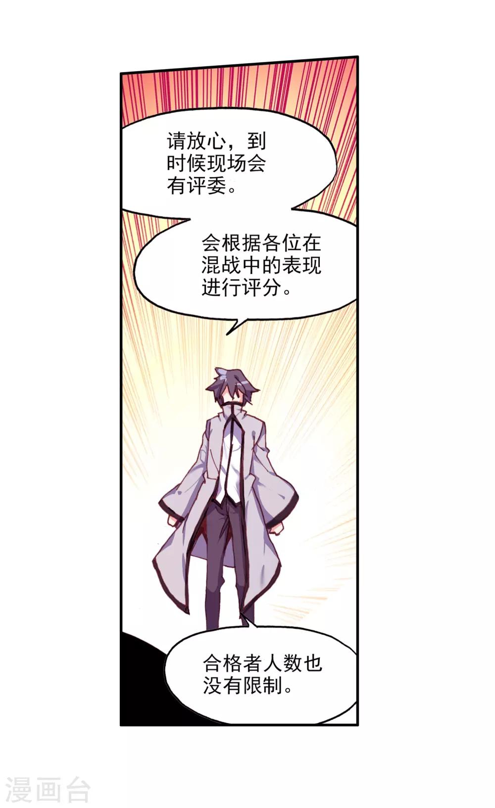 赤凰傳奇 - 第83話 誰知道仲裁者考試到最後還是要打打殺殺的(1/2) - 2