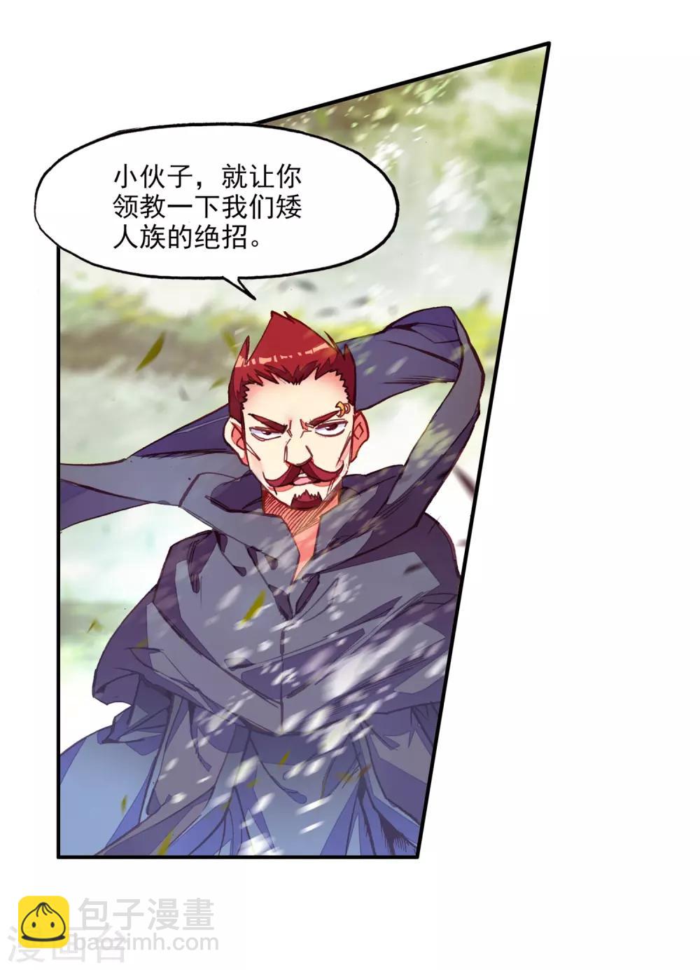 第87话 你这区区的矮人族族长也敢在我这个矮人族守(1/2)-第89话