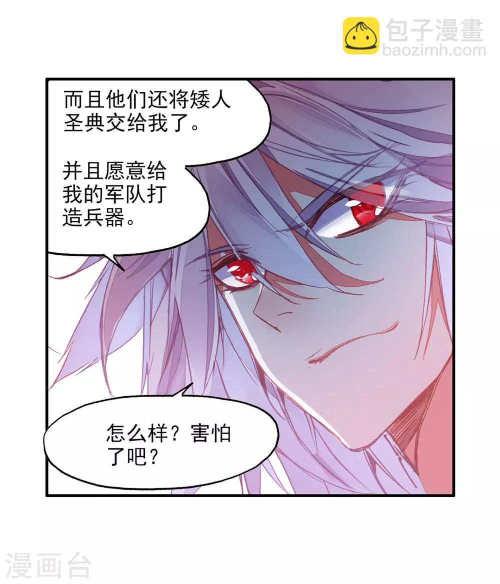 第87话 你这区区的矮人族族长也敢在我这个矮人族守(1/2)-第89话