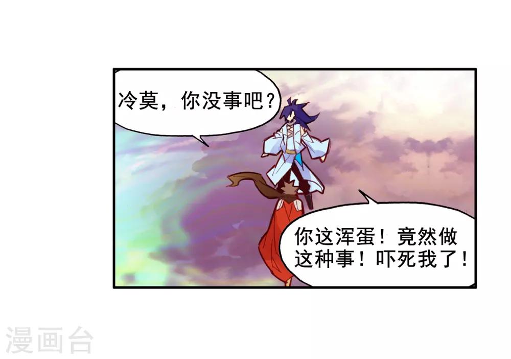 赤凰傳奇 - 第93話 不是你太弱，是我正好擁有火屬性和空間屬性(1/2) - 5