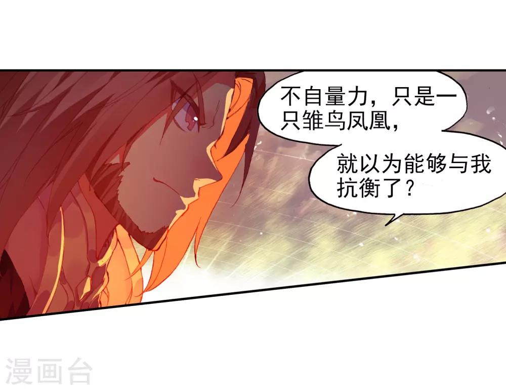 赤凰傳奇 - 第93話 不是你太弱，是我正好擁有火屬性和空間屬性(1/2) - 5