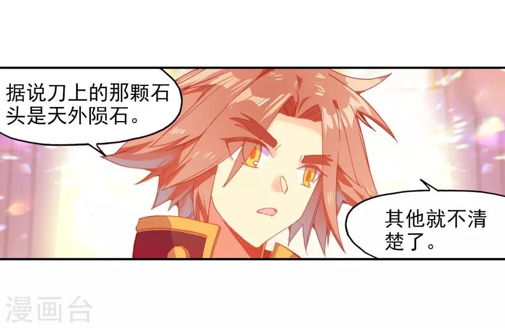 第95话 这么快成为剑圣的我还是会遭雷劈的(1/2)-第97话