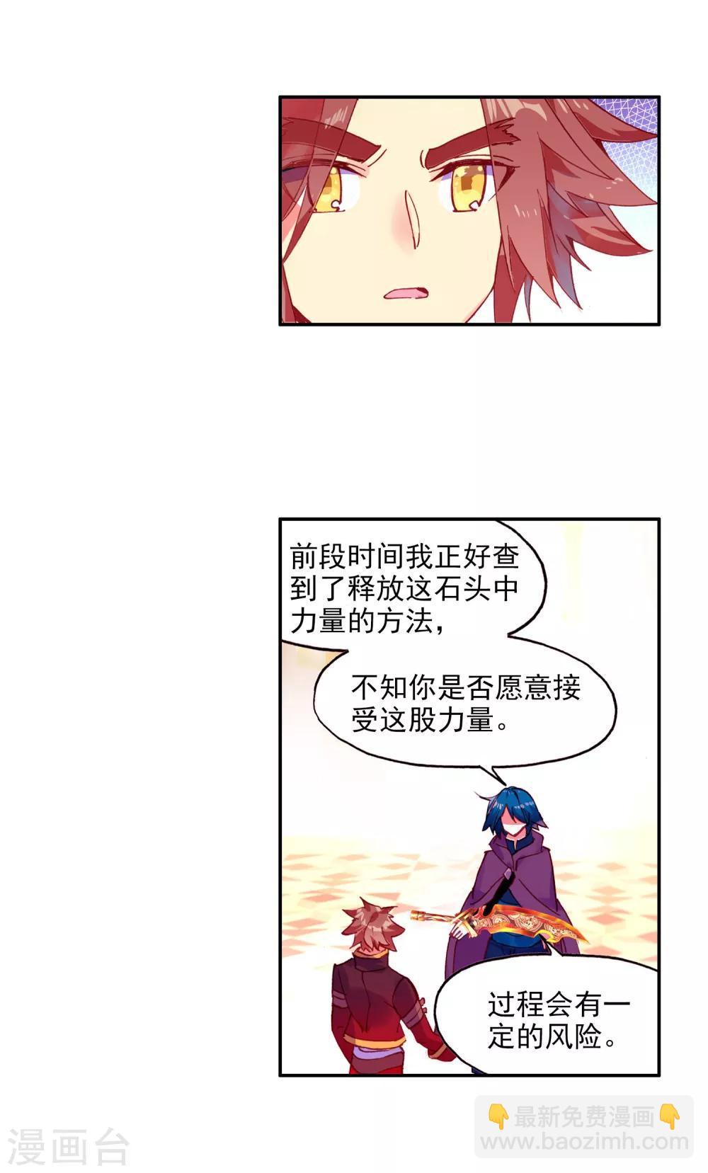 第95话 这么快成为剑圣的我还是会遭雷劈的(1/2)-第97话