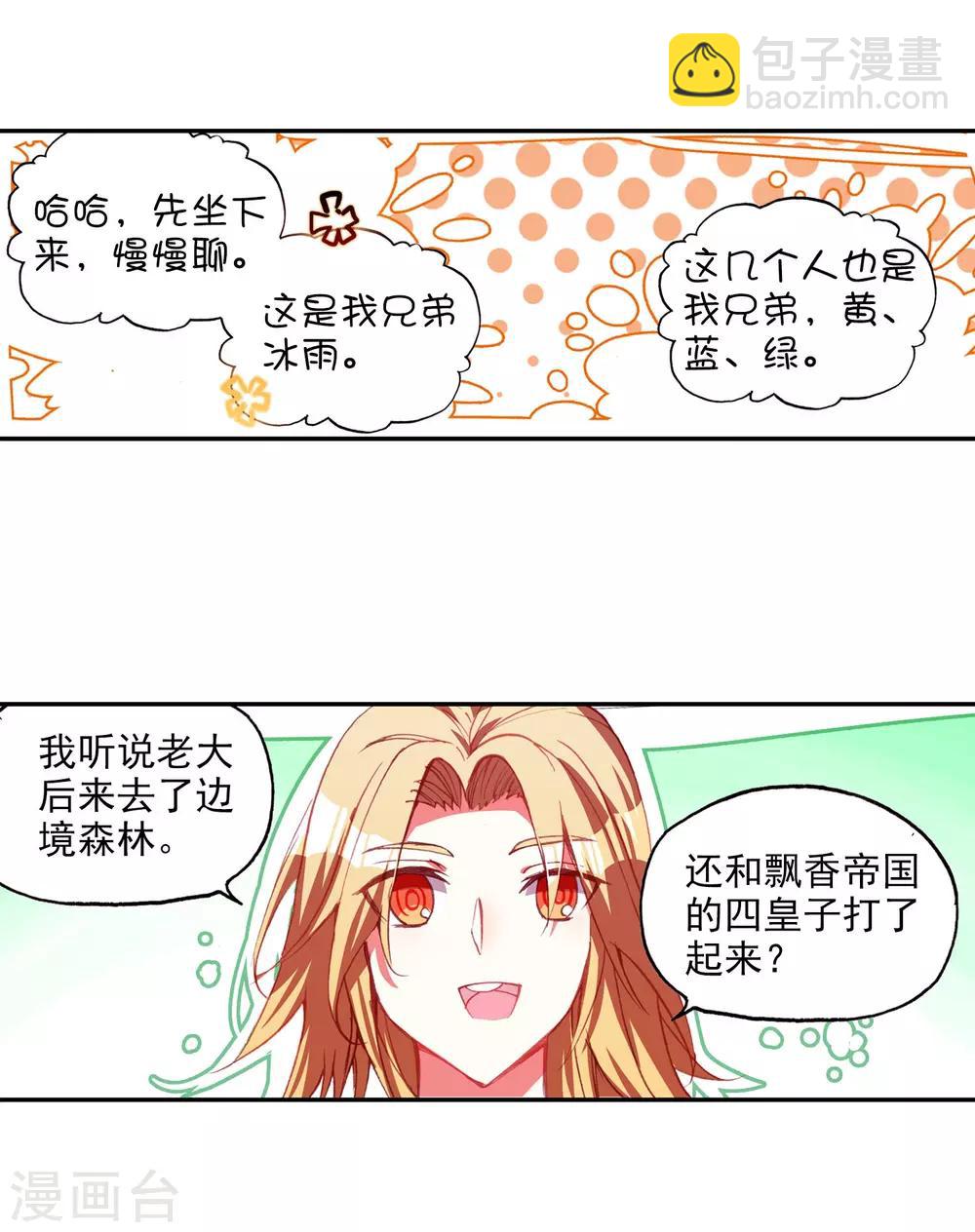 赤凰傳奇 - 第95話 這麼快成爲劍聖的我還是會遭雷劈的(1/2) - 6