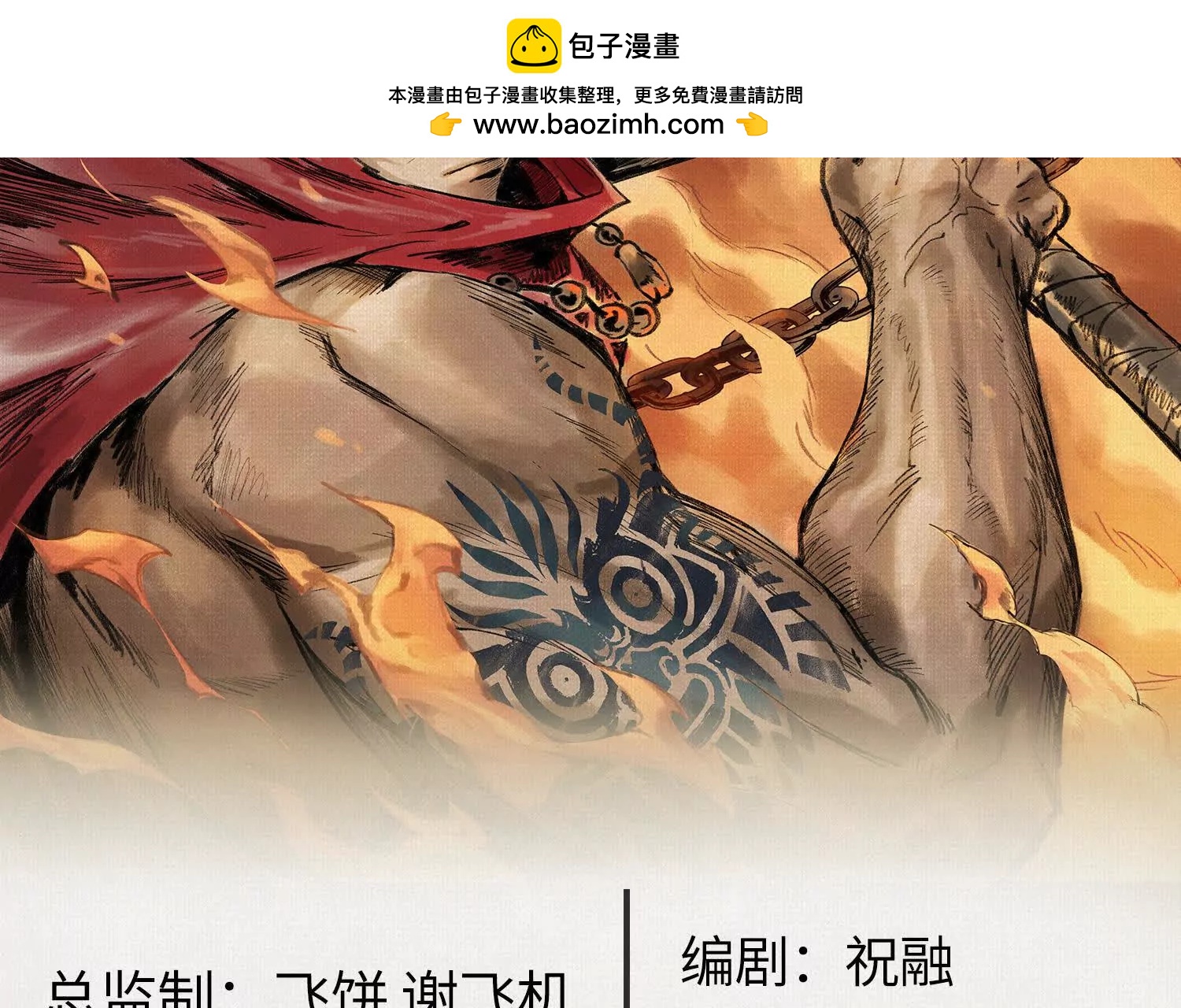 100  出发(1/4)-第101话